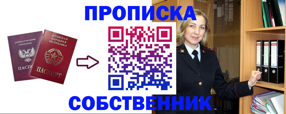 прописка поиск в Беслане
