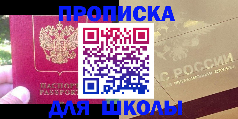 временная регистрация законно в Беслане