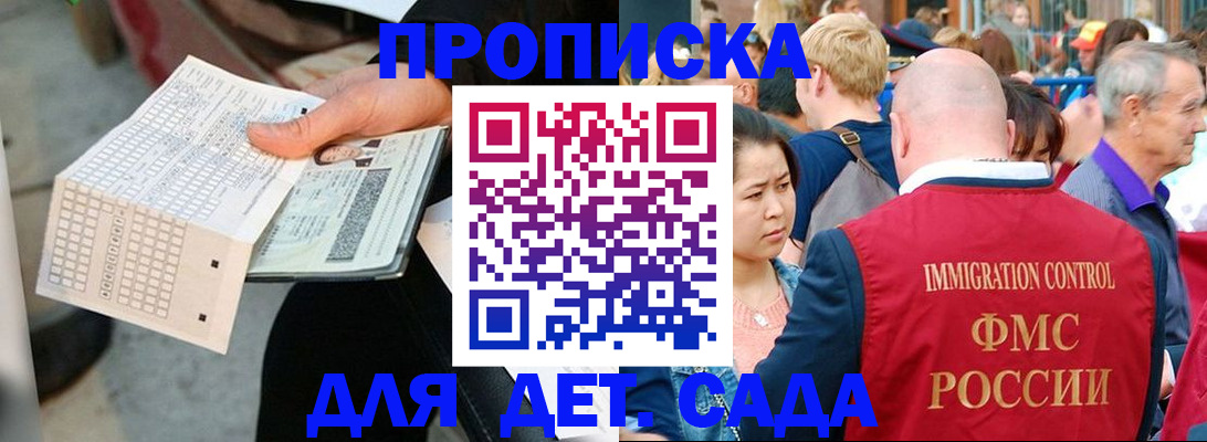 прописка иностранных граждан в Беслане